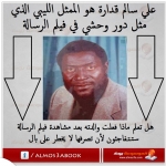  Ali Salim Kaddara, luajti rolin e Vahshiut ne filmin “Mesazhi” por pastaj pati probleme me nenen e tij…